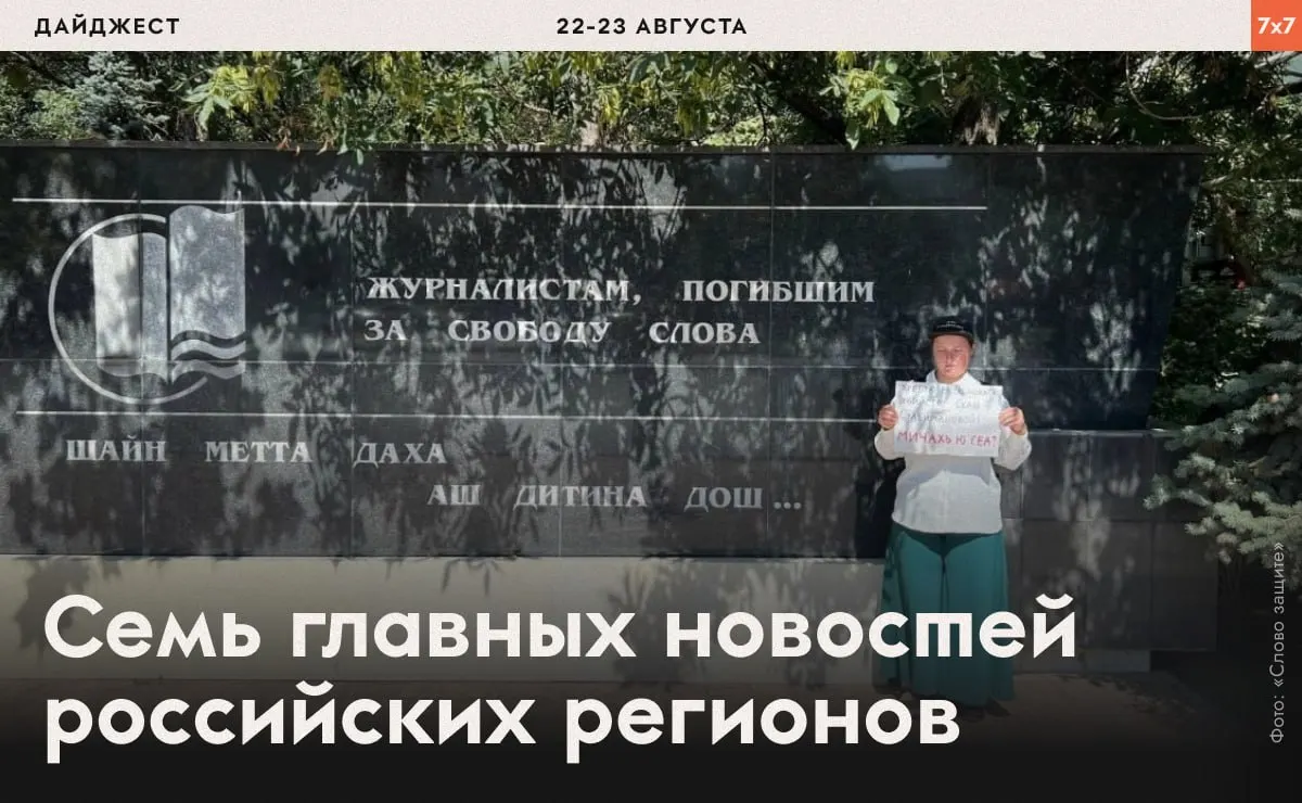 Дроновые атаки на склады Ozon; митинги и меры властей в нескольких регионах — обзор последних событий.