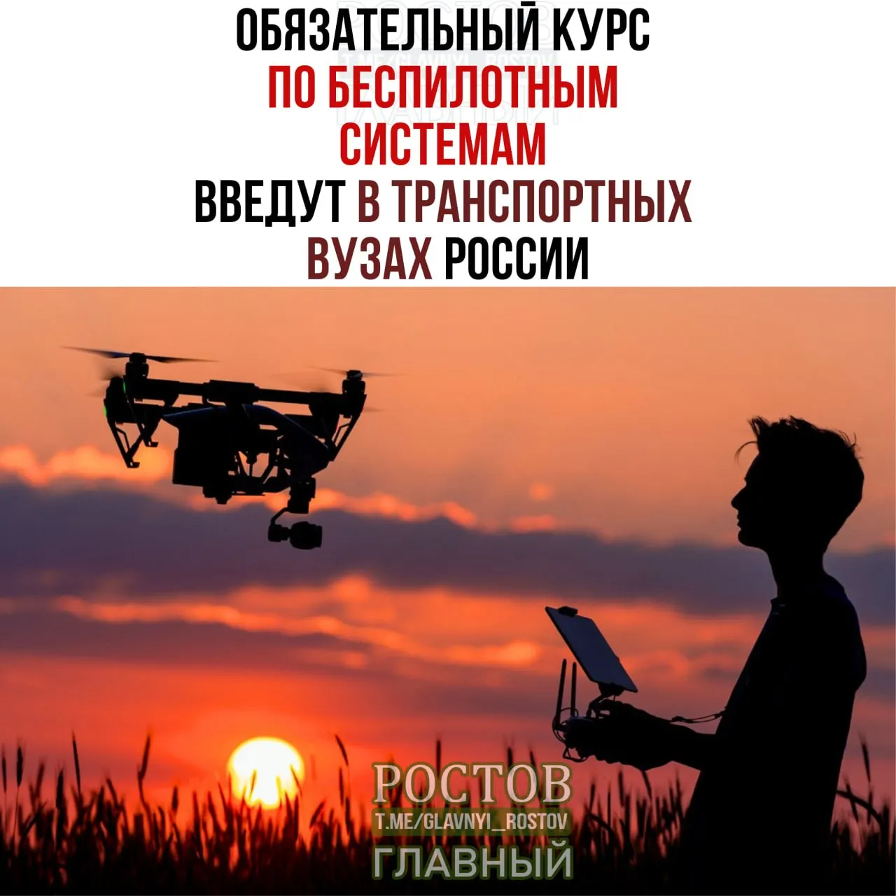 Минтранс объявил о внедрении обязательного курса по беспилотным системам в транспортном образовании по всей стране.