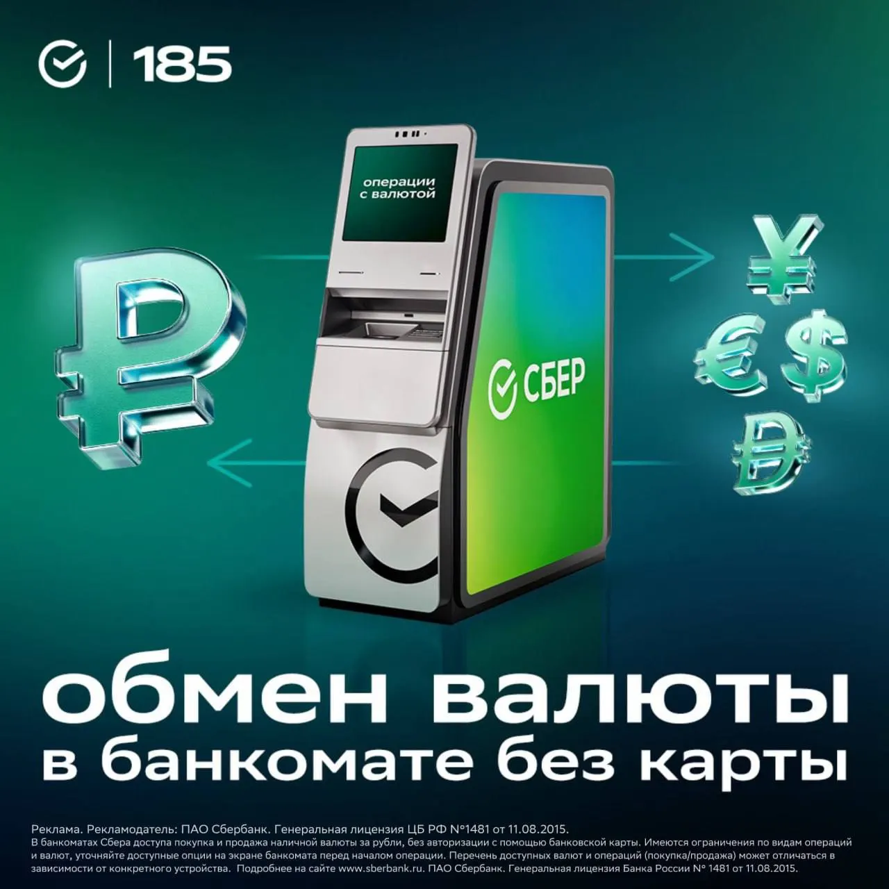 Можно менять доллары, евро, юани и дирхамы напрямую в банкоматах — лимит 40 000 рублей за операцию; сервис охватывает более 30 городов, включая Москву и Санкт-Петербург.