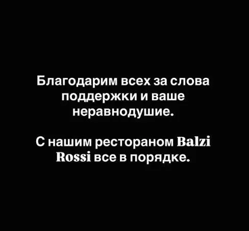 Ресторан Balzi Rossi на Кудринской площади управляется компанией с выручкой 333 млн руб.; 99% долей принадлежит Максиму Кузнецову, связанному с ООО «Фонкор» и сайтом «Фонбет». Владелец и директор отказались от комментариев, в соцсетях заведения заявили, что с ним всё в порядке.