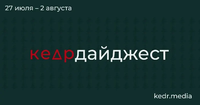 Короткий обзор ключевых тем недели: истории о весеннем забое скота в Новосибирской области, рекомендации психолога о разговоре с детьми об экологии, спор вокруг правил сбора редких растений и грибов, мусорный и санитарный кризис на Байкале и находки останков животных на Земле Франца-Иосифа.