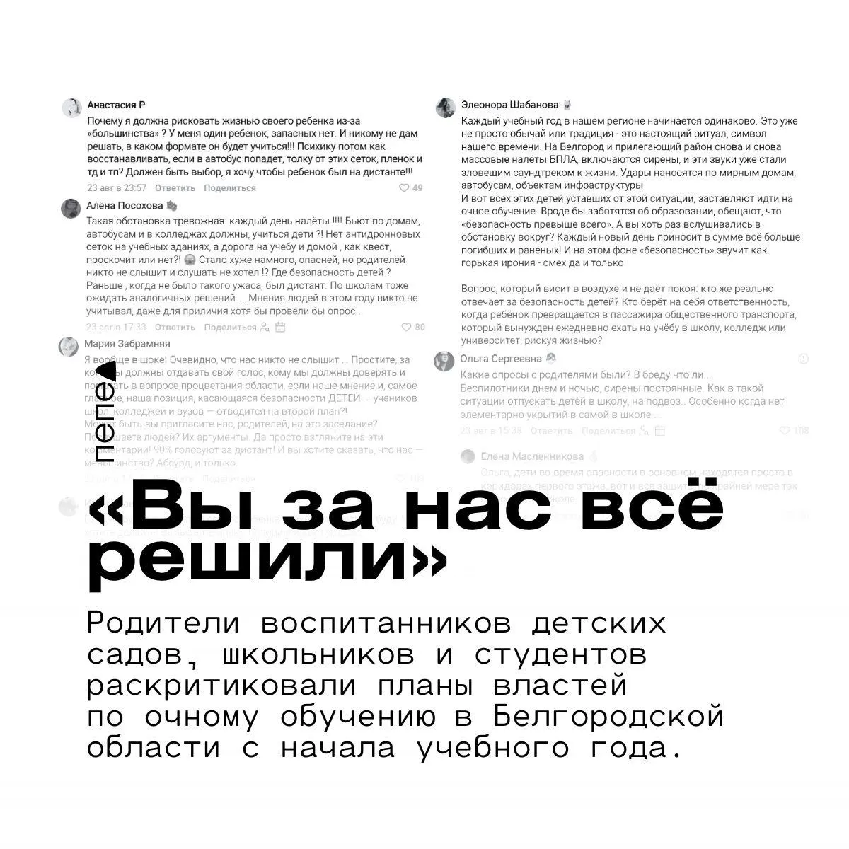 Власти пока не определились с форматом учёбы на новый учебный год; обсуждают очное и дистанционное обучение, безопасность школ и автобусов, а часть родителей настаивает на дистанционке из‑за проблем с интернетом и энергоснабжением.