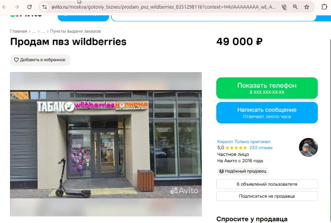 В Челябинске и других регионах массово размещают объявления о продаже пунктов выдачи, цены варьируются, бизнес сталкивается с трудностями доставки.
