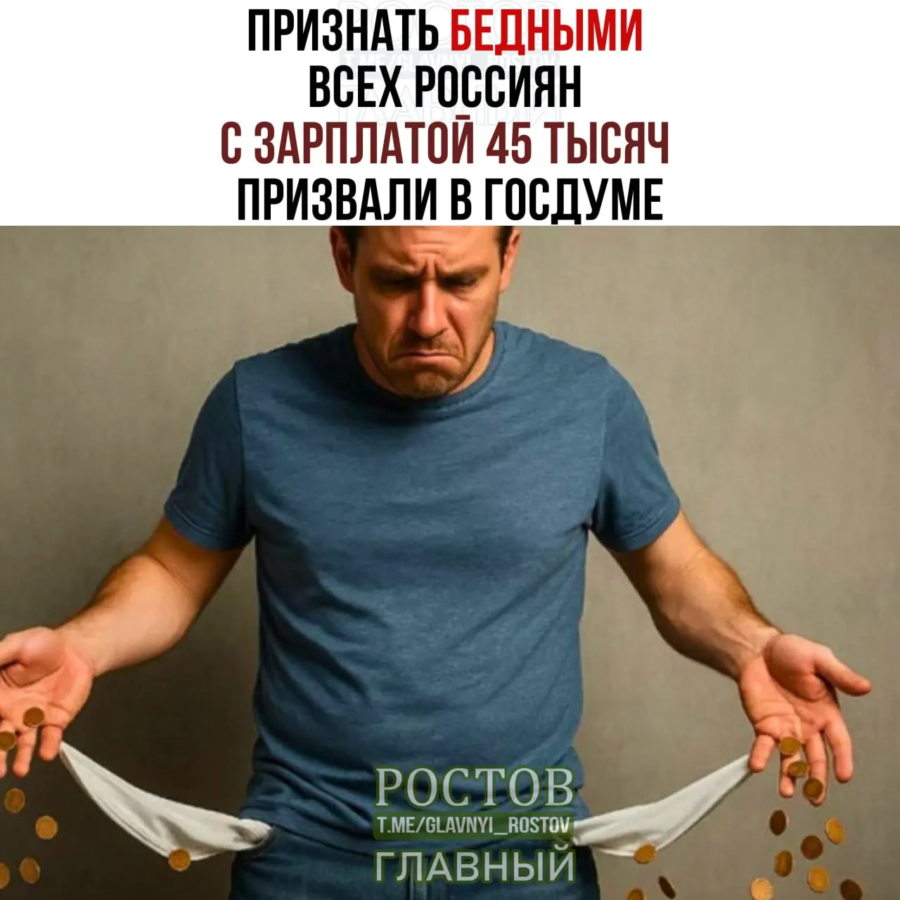 Депутаты обсуждают подъем порога бедности до 45 000 ₽, что повлияет на расчеты уровня жизни по всей России.