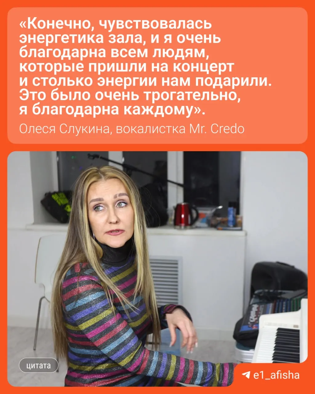 Певица рассказала о московском выступлении, отметив живое исполнение и сочетание электронной музыки с мелодией, а также высокий спрос на будущий концерт в Екатеринбурге.