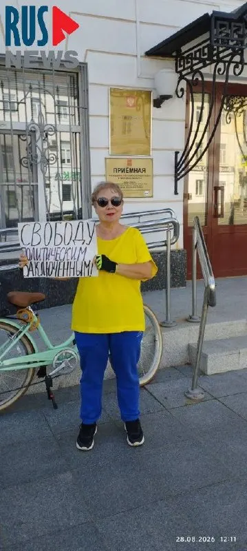 28 августа активистка Татьяна Джинчвеладзе вышла на одиночный пикет у приемной президента РФ в Тверской области в честь своего 71‑го дня рождения, требуя освободить политзаключённых.