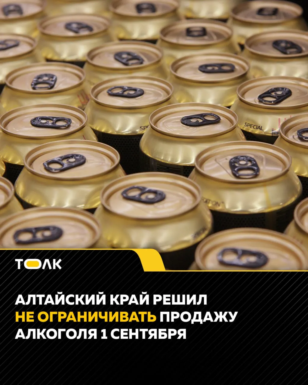 1 сентября ограничения на продажу алкоголя не вводят в Алтайском крае; подобные запреты действуют в 60 регионах. Соседние регионы принять меры не являются. В Новосибирской, Омской и Томской областях, а также в Москве и Санкт-Петербурге ограничения не применяются.