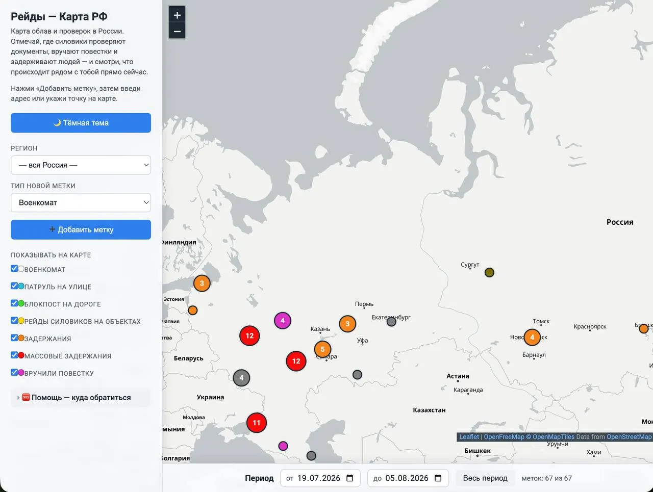 Карта позволяет анонимно отмечать места вручения повесток и действия силовиков, чтобы жители могли оперативно предупреждать друг друга.