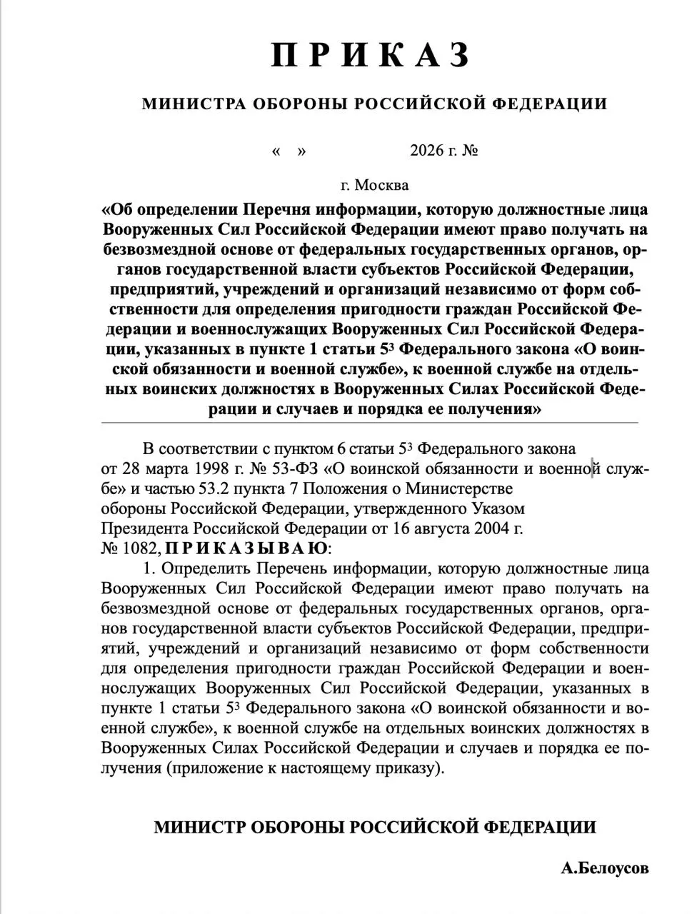 Госорган предложил дополнить перечень сведений, которые могут запрашивать военкоматы: доходы, здоровье, банковские операции, участие в политической активности и другие данные.