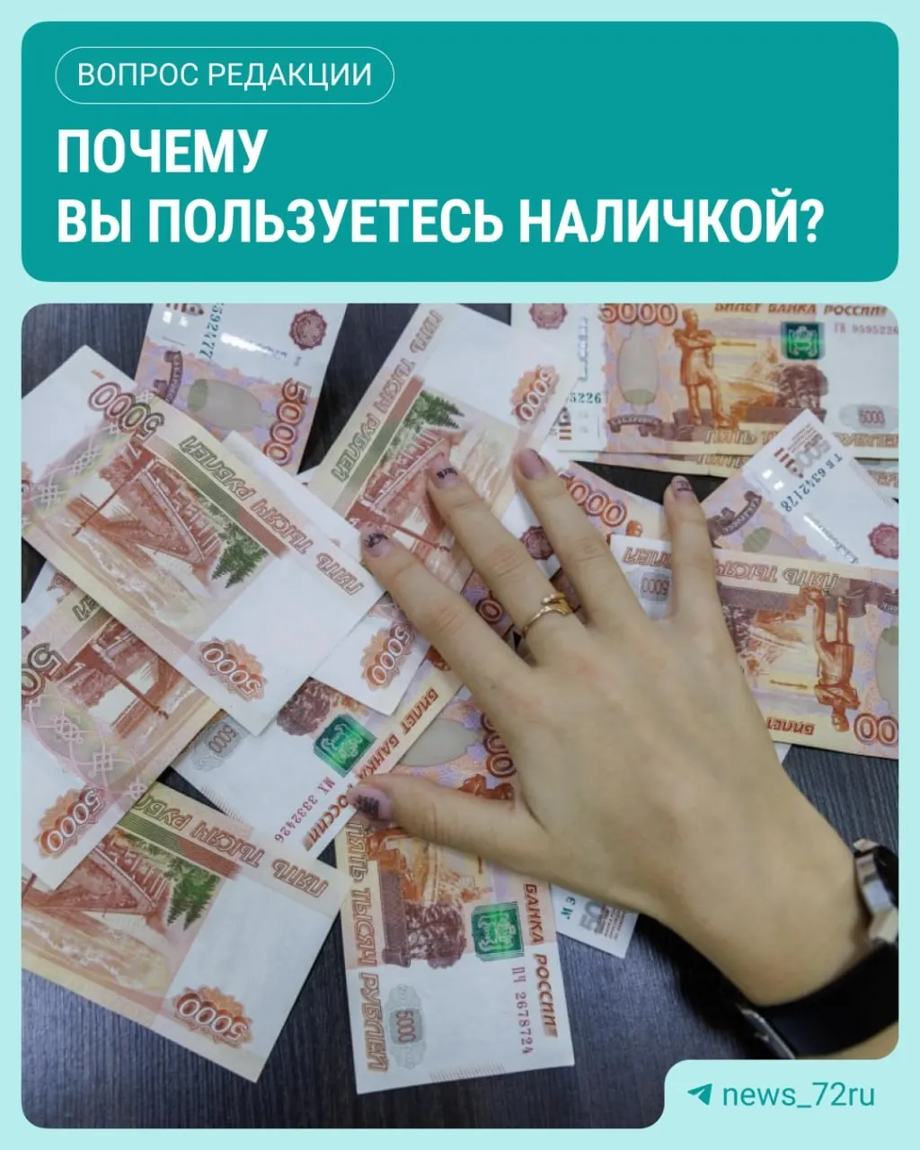 По данным регулятора, в июле наличные в обращении достигли максимума с начала 2026 года, и спрос на наличные продолжает расти.