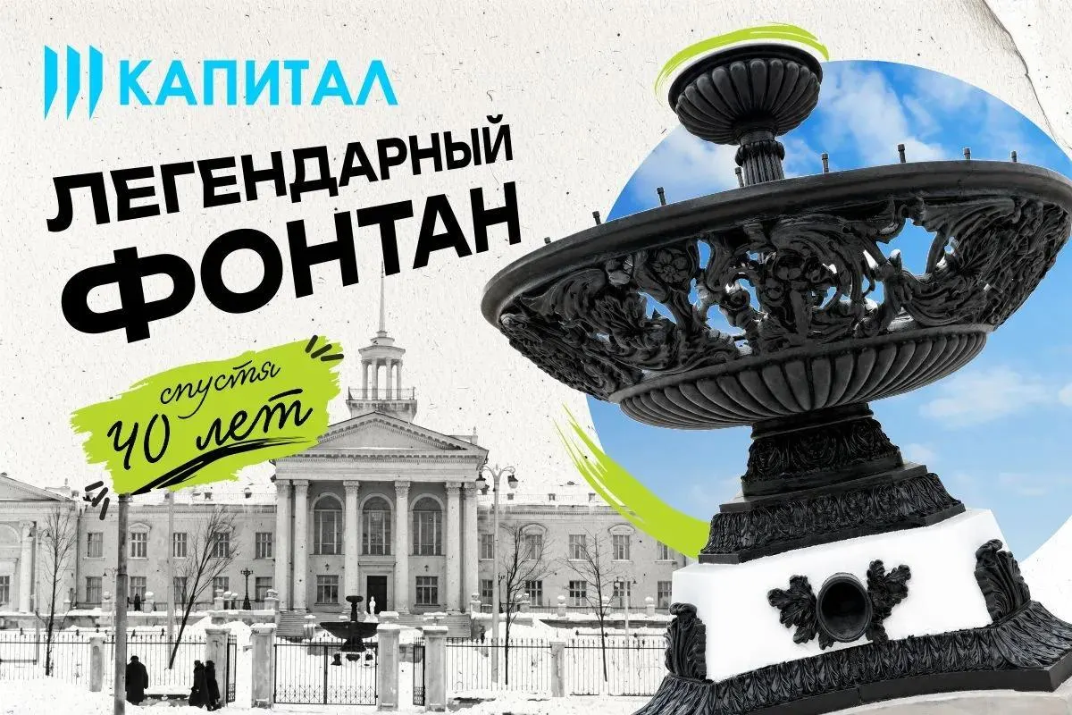 После реконструкции каскадный фонтан эпохи сталинского ампира вернули городу: заменили основание, чашу и декоративные элементы; пробный запуск состоялся, а торжественный — планируется на День города.