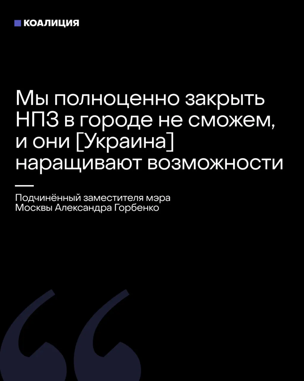 Утечки из столичной мэрии и обсуждение идеи мини-НПЗ вызывают тревогу: прогнозируются банкротство малого бизнеса, рост безработицы и усиление протестного настроя перед выборами.