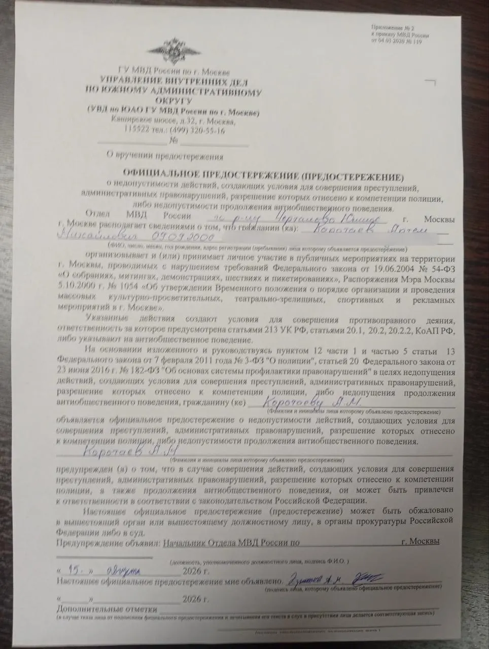 Полиция вручает предостережения сотрудникам московского «Яблока» и кандидатам в Госдуму накануне рассмотрения Верховным судом вопроса о снятии партии с выборов.