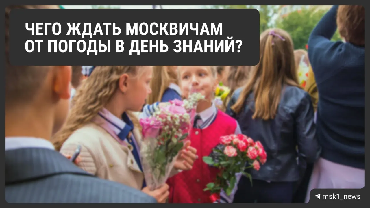 Облачная погода с прояснениями и потеплением: днём в центре Москвы до 25°C, в Подмосковье 22–26°C; возможны кратковременные дожди.