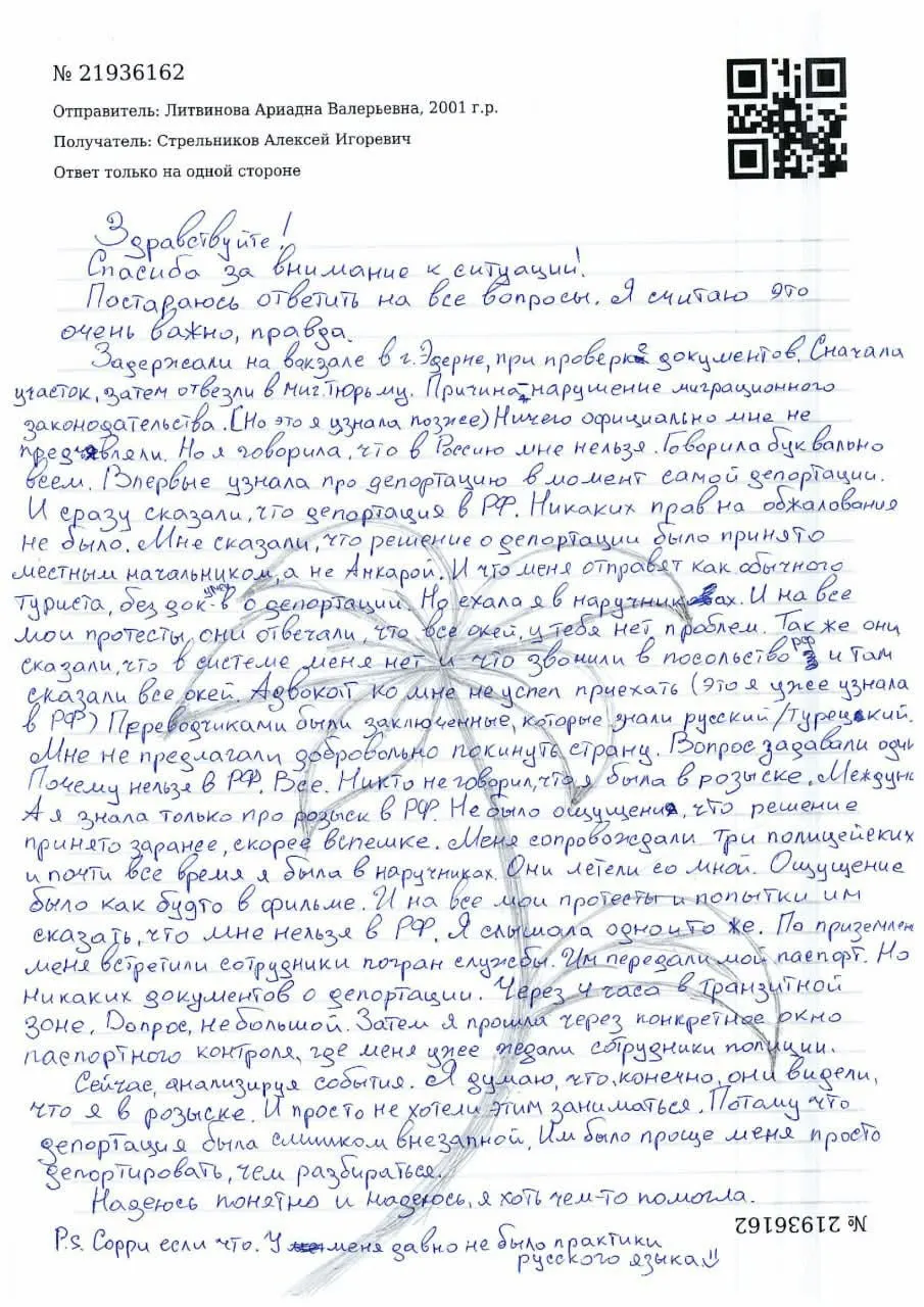 Активистка утверждает, что её задержали в Эдирне при проверке документов и депортировали в Россию без права обжаловать решение. Ранее в России против неё возбуждали дела о «дискредитации армии» и вандализме.