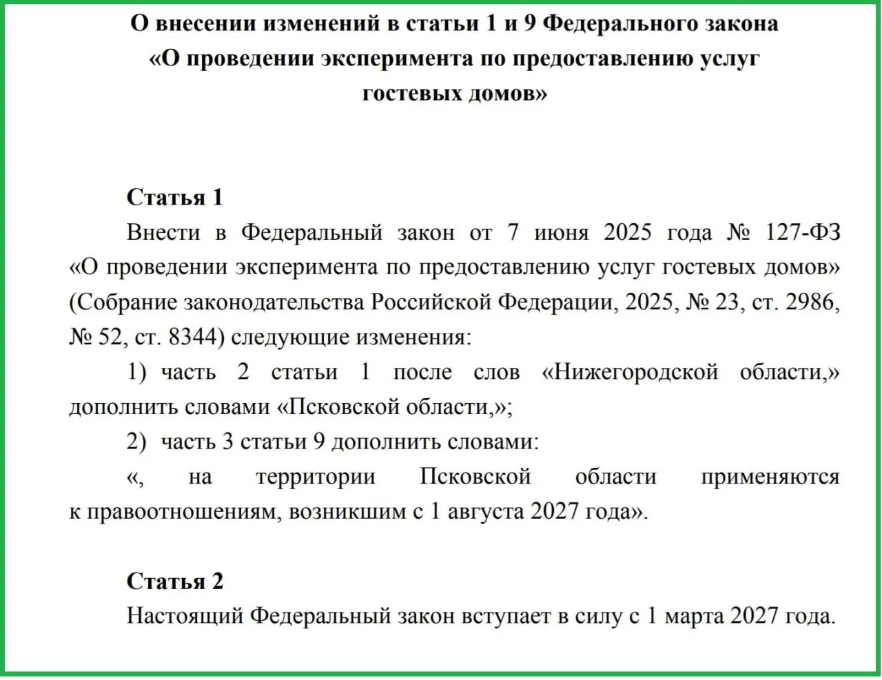 Обсуждается законопроект по регулированию гостевых домов: переход к чёткой классификации, повышение сервиса и уровня пожарной и санитарной безопасности.
