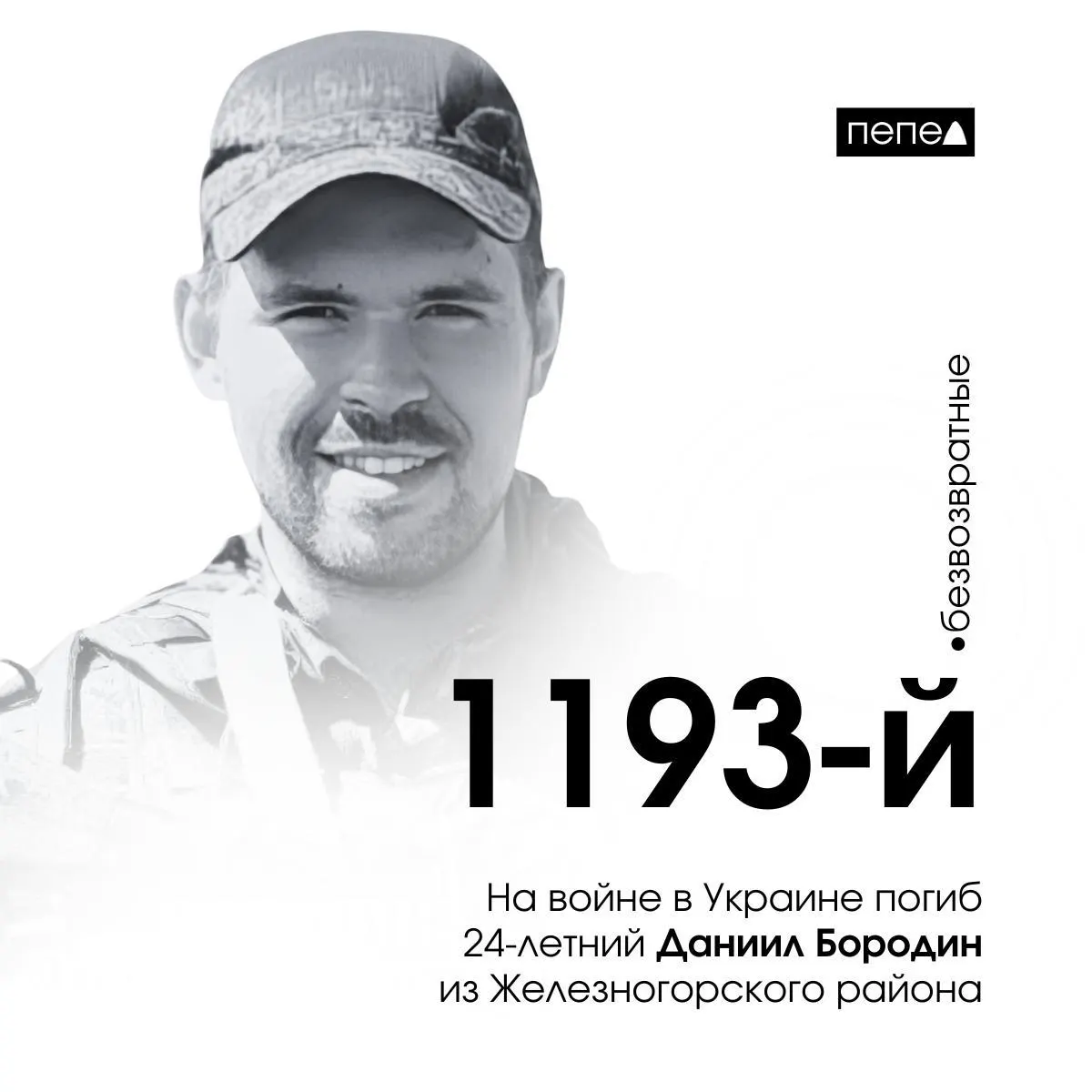 Курск, Курская область — 24-летний заключённый погиб на войне по контракту с Минобороны. Это 1193-й погибший военнослужащий региона.
