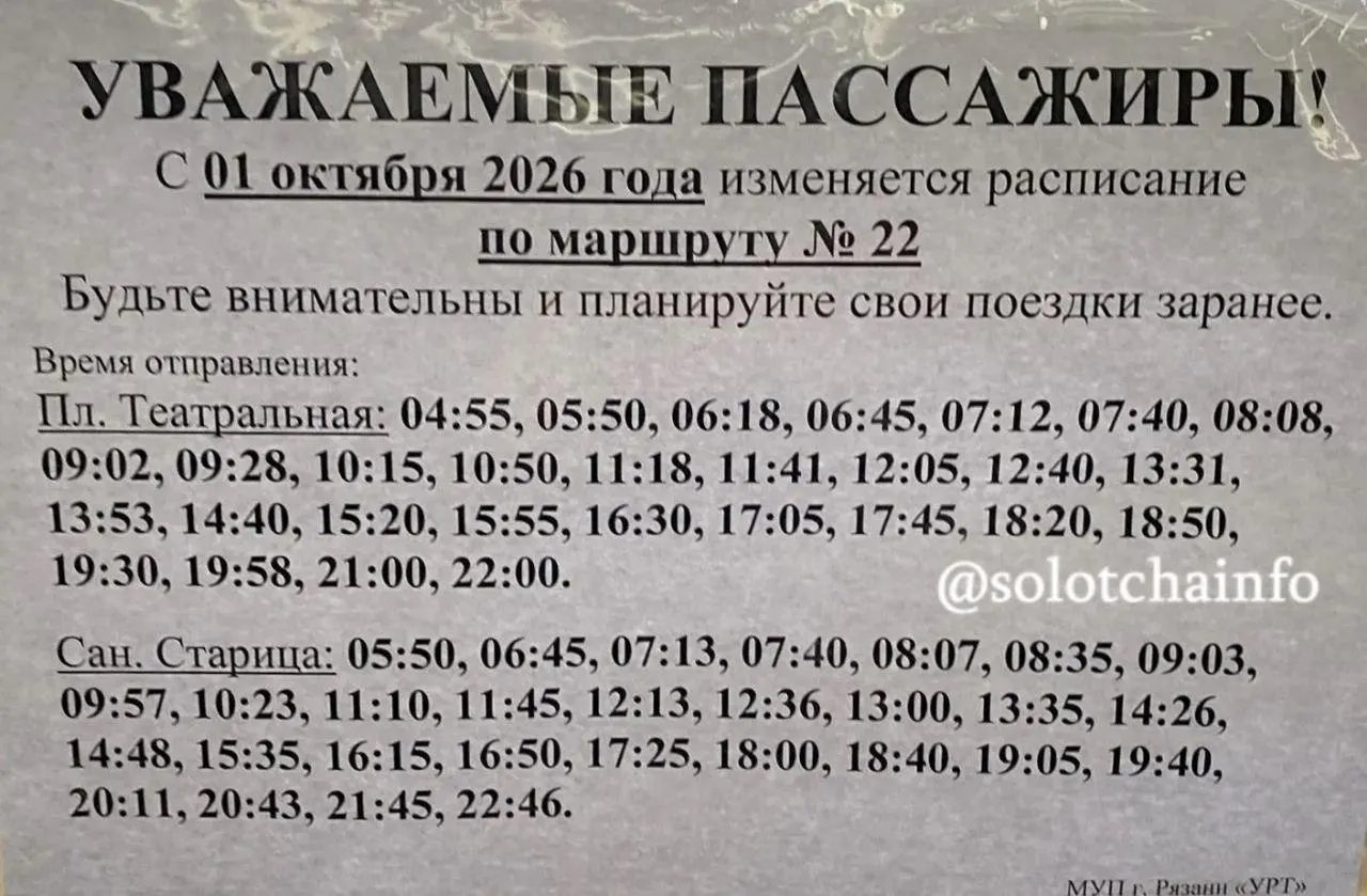 С 1 октября маршрут будет обслуживаться по новому графику.