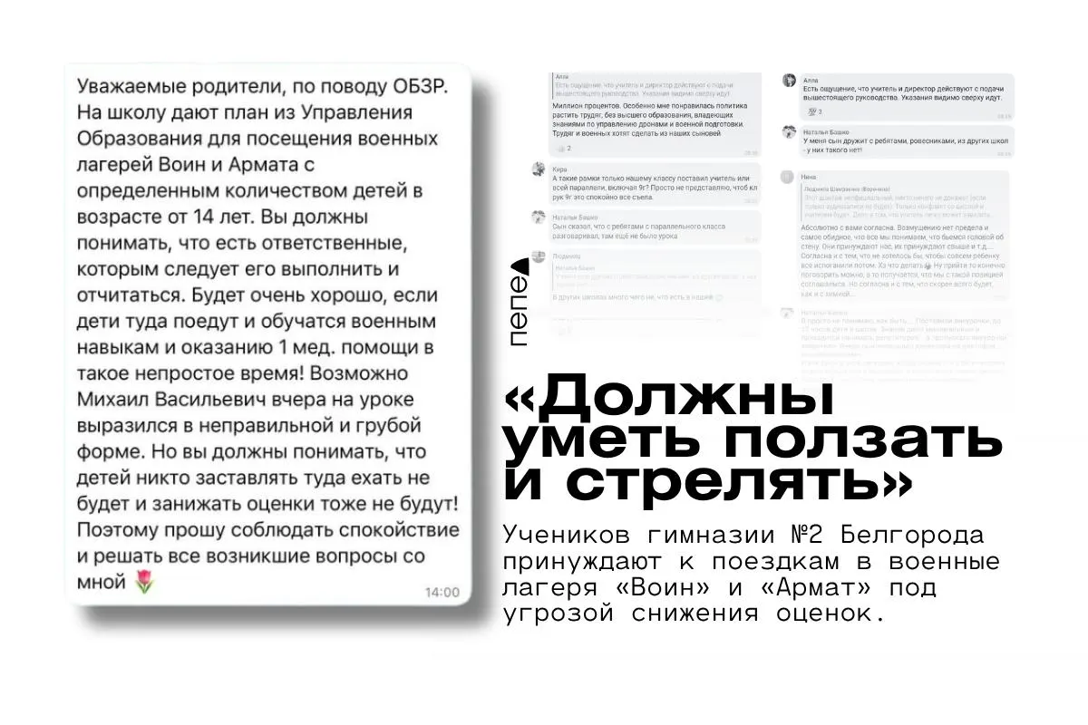 Родители гимназии Белгорода сообщили о давлении на учеников 9-го класса с требованием посещать военные лагеря, под угрозой снижения оценок; администрация заявляет о плане и утверждает, что принуждений нет.