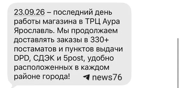 Последний день работы — 23 сентября; товары распродаются со скидкой до 25% и планы на будущее пока не озвучены.