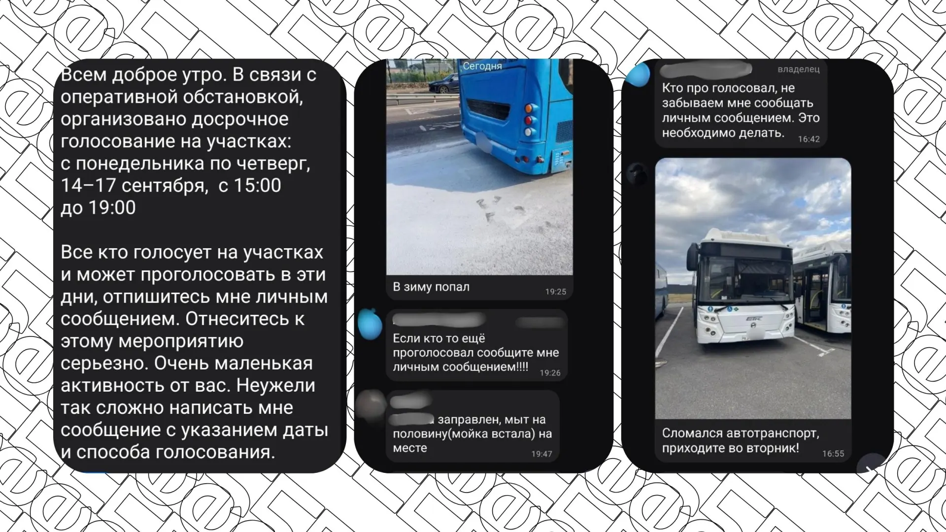Водители белгородской транспортной компании сообщают о принуждении голосовать на выборах губернатора и депутатов Госдумы и необходимости докладывать об участии руководству; отмечается низкая активность сотрудников.