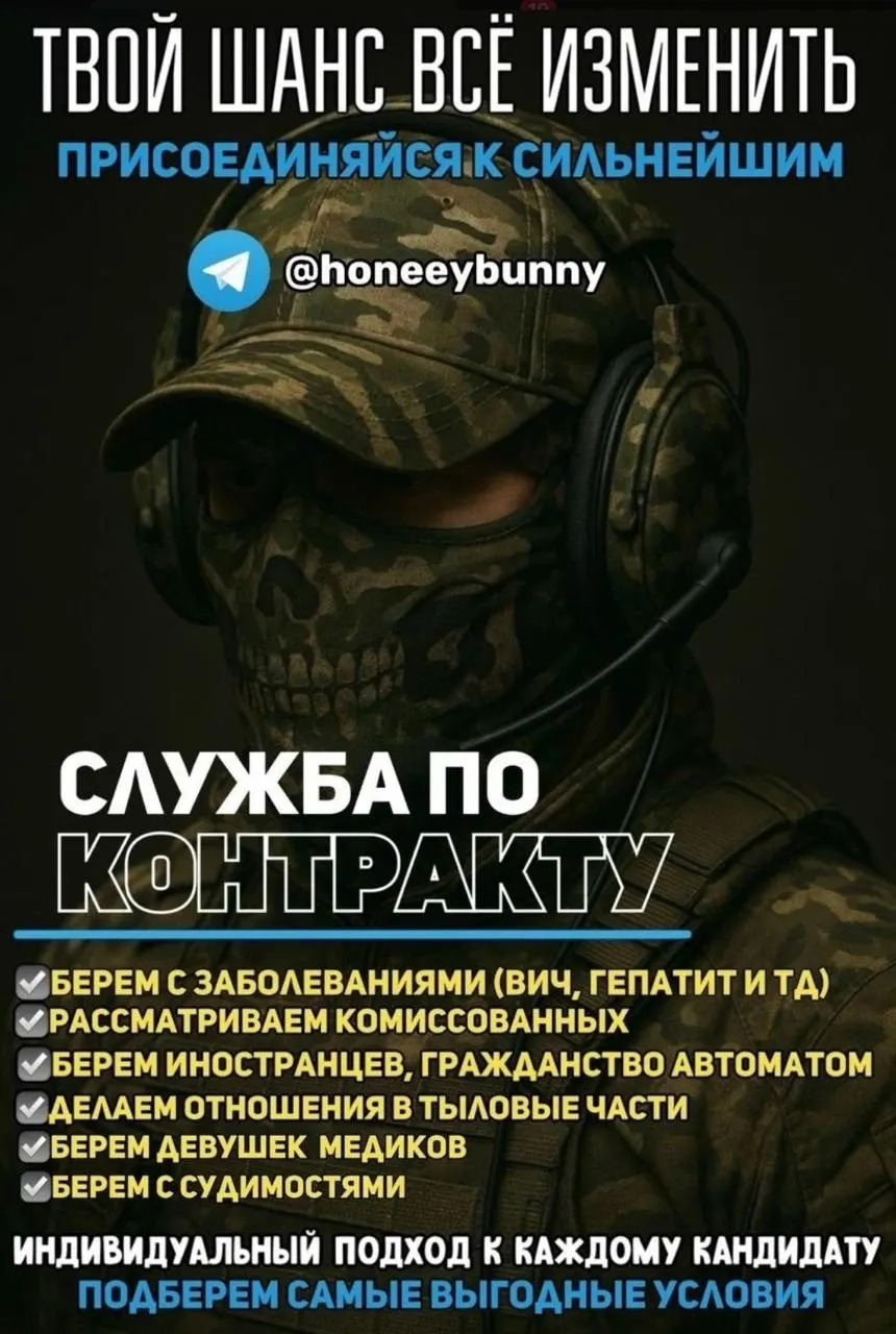 В онлайн‑пространстве стали появляться объявления о заключении контрактов с Минобороны и призывы добровольцев сделать это до начала мобилизации; упоминаются сроки и регионы набора.