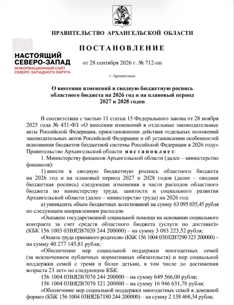 Правительство региона перераспределило часть бюджета на 2026 год: свыше 63 млн рублей направлены на выплаты участникам СВО и семьям погибших.