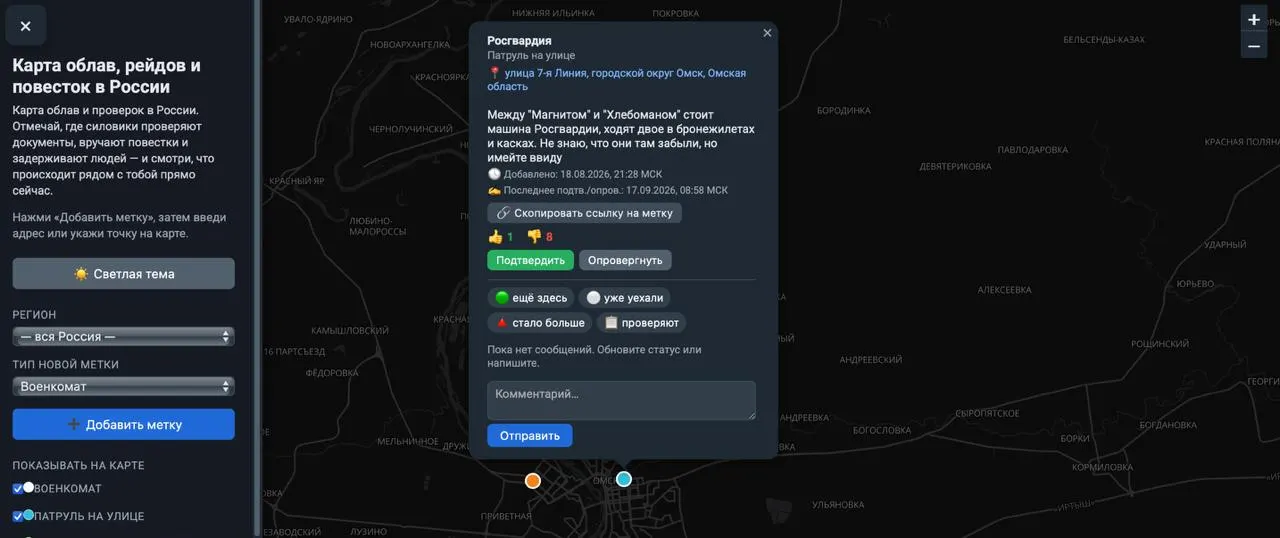 Пользователи отмечают места проведения облав, задержания и проверки документов; данные поступают от самих пользователей и проходят модерацию.