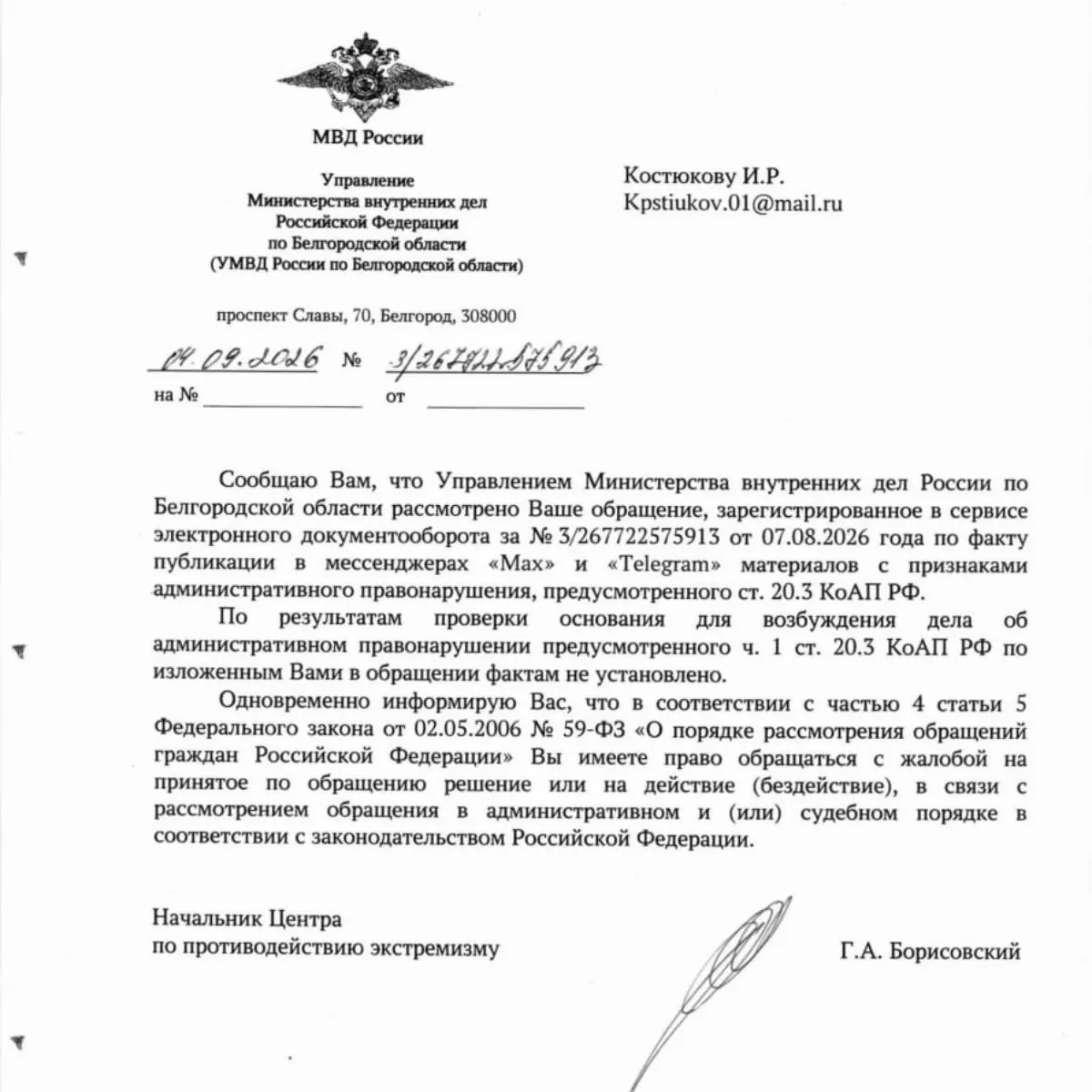 Полиция не нашла оснований для возбуждения дела по публикациям с нацистской символикой в регионе.