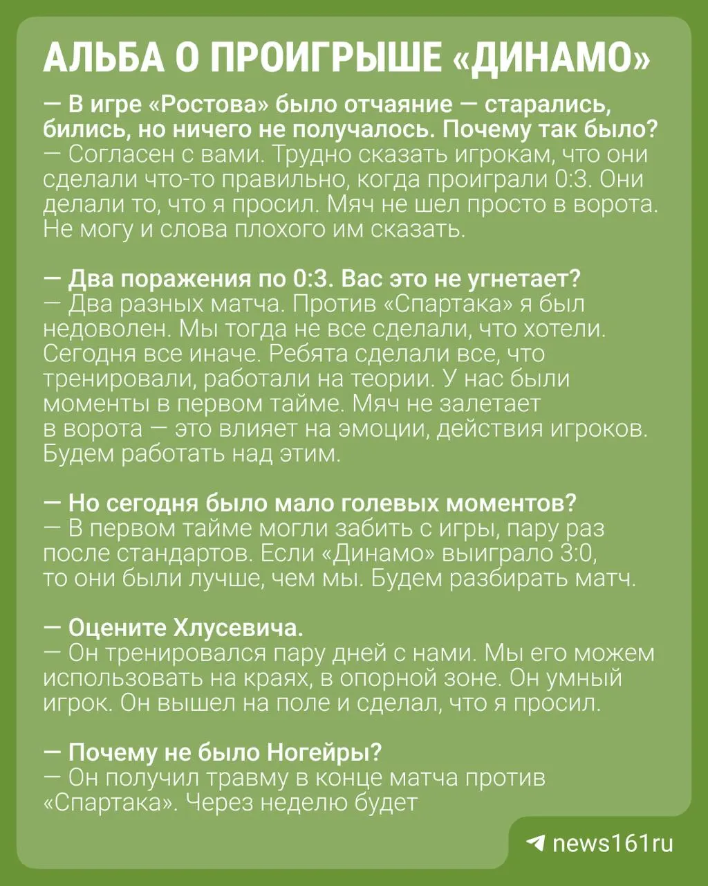 Динамо одержало победу над Ростовом со счётом 0:3. Тренеры обеих команд прокомментировали итог матча.