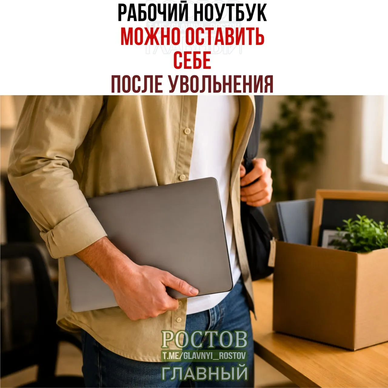 История из Москвы: суд признал, что владение ноутбуком у бывшего сотрудника не доказывает вину и не обязывает работодателя возмещать стоимость.