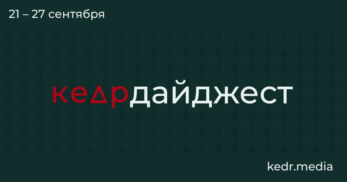 Дайджест региональных тем на предстоящие выходные: выборы в Госдуму, экологические зоны Подмосковья, споры вокруг зверофермы в Приморье и новые трассы в заповедниках, а также изменения у берегов Азовского моря.