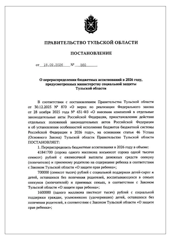 Регион перераспределяет бюджет: помощь сиротам и малообеспеченным семьям сокращается, средства направляются на выплаты участникам СВО и Росгвардии.