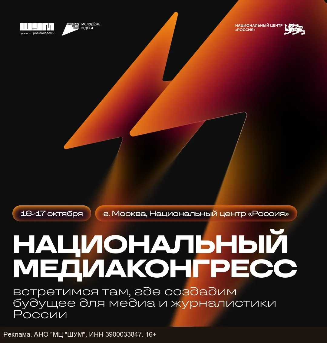 В столице пройдёт масштабное событие для медиа со всей страны; участники будут выбирать направления и посещать мастер-классы и экскурсии, а также смогут узнать о главных изменениях медиасреды 2026–2027 годов.