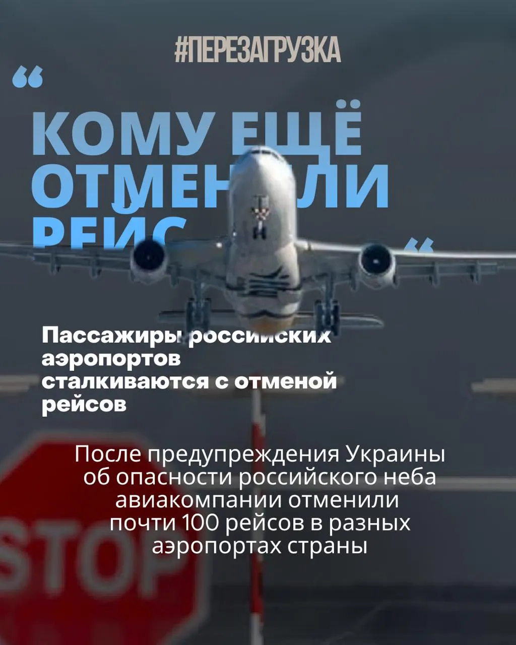 Сотни рейсов отменяются в московских аэропортах; за первые пять месяцев 2026 года число отменённых рейсов выросло в 4,3 раза. Власти не обещают скорого облегчения ситуации.