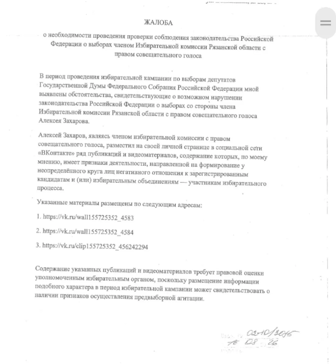 В регионе рассматривают возможность досрочного прекращения полномочий члена комиссии после инцидента с агитацией возле участка.