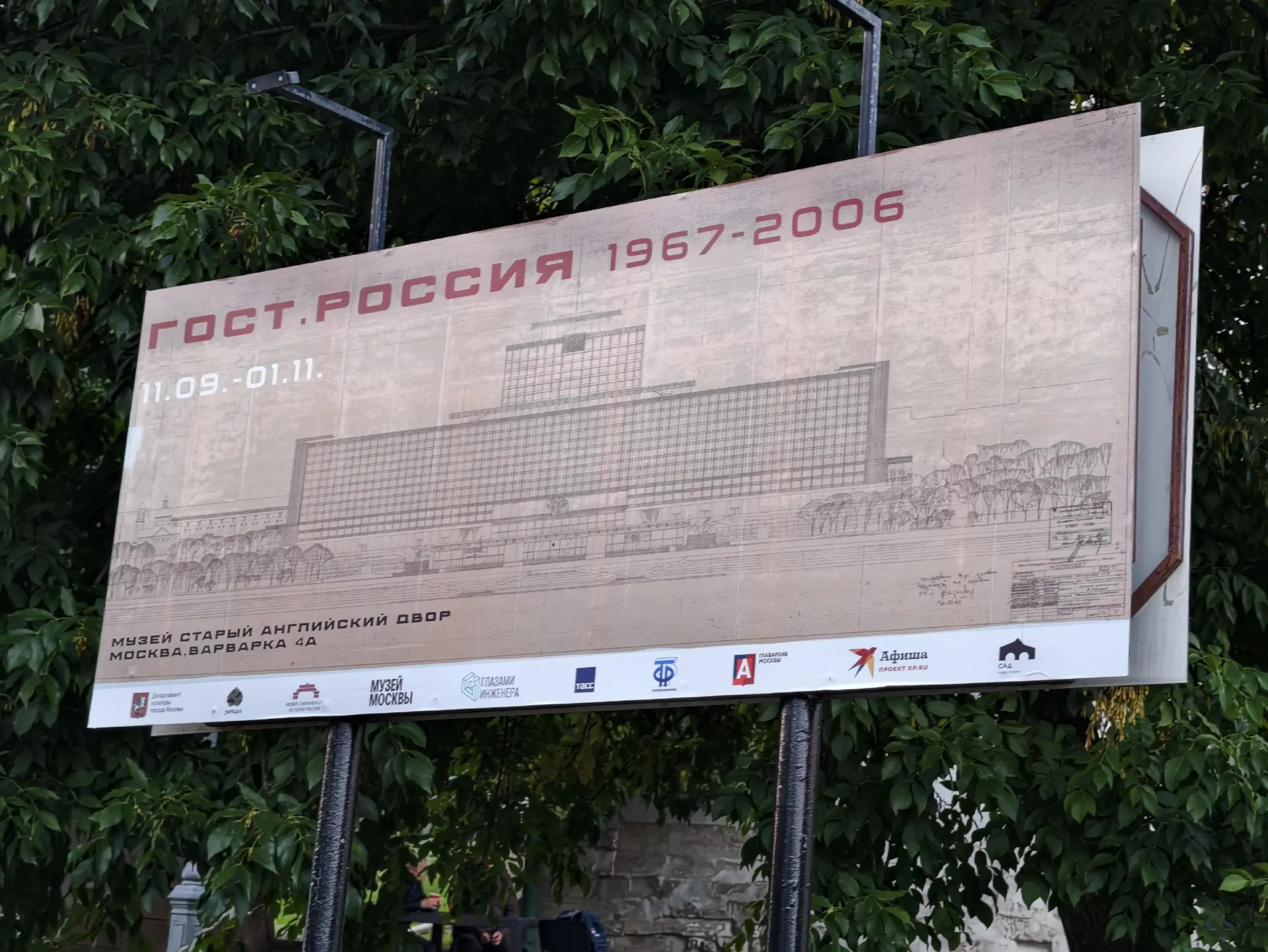 Выставка в Зарядье посвящена легендарному советскому отелю «Россия», разрушенному двадцать лет назад, и возвращает память о его эпохе.