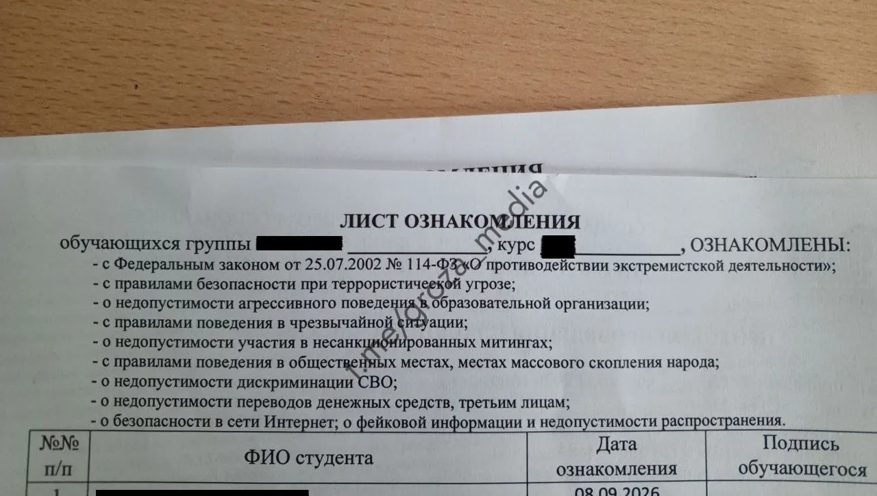 Перед началом занятий учащиеся получили листы ознакомления с перечнем правил и запретов, включая запрет на дискриминацию СВО.