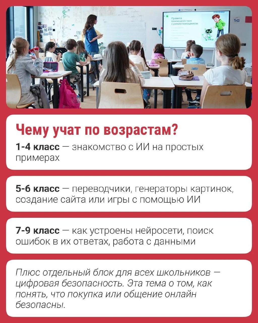 С этого учебного года образовательная программа по искусственному интеллекту становится доступна ученикам до 9 класса; проект реализуют Фонд «Сколково» и платформа Avito, демонстрируя примеры использования ИИ и защиты данных.