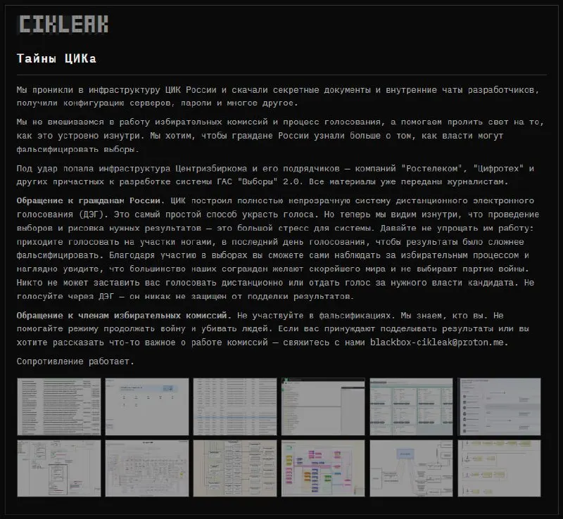 Анонимная группа заявила об взломе инфраструктуры ГАС «Выборы» 2.0 и связанных подрядчиков, включая конфигурации серверов и внутренние чаты. Архив материалов передан журналистам; эксперты обсуждают риски для избирательного процесса.