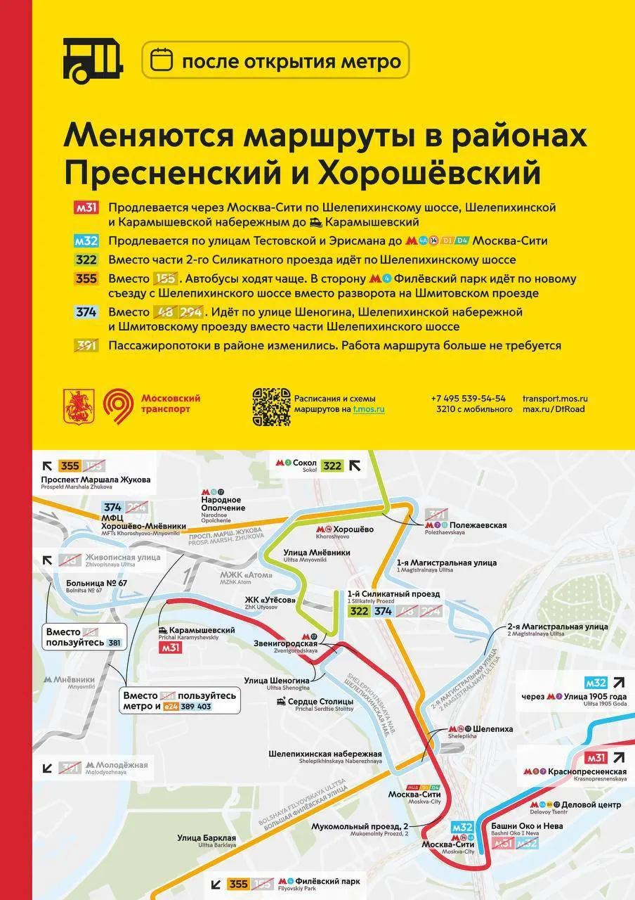 К открытию новой линии метро в Москве пересмотрят автобусные маршруты в трёх районах; первый участок линии запустят в сентябре.