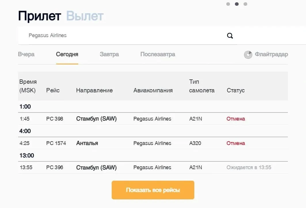 Часть рейсов между Россией и Турцией отменена: Москва — Стамбул и Анталия — Пулково, а также обратные маршруты. Остальные перевозчики продолжают летать; пассажиров просят уточнять переоформления билетов у перевозчика. Отмены последовали после заявления Зеленского об опасности полётов над Россией; Путин назвал это "заявкой на государственный терроризм".