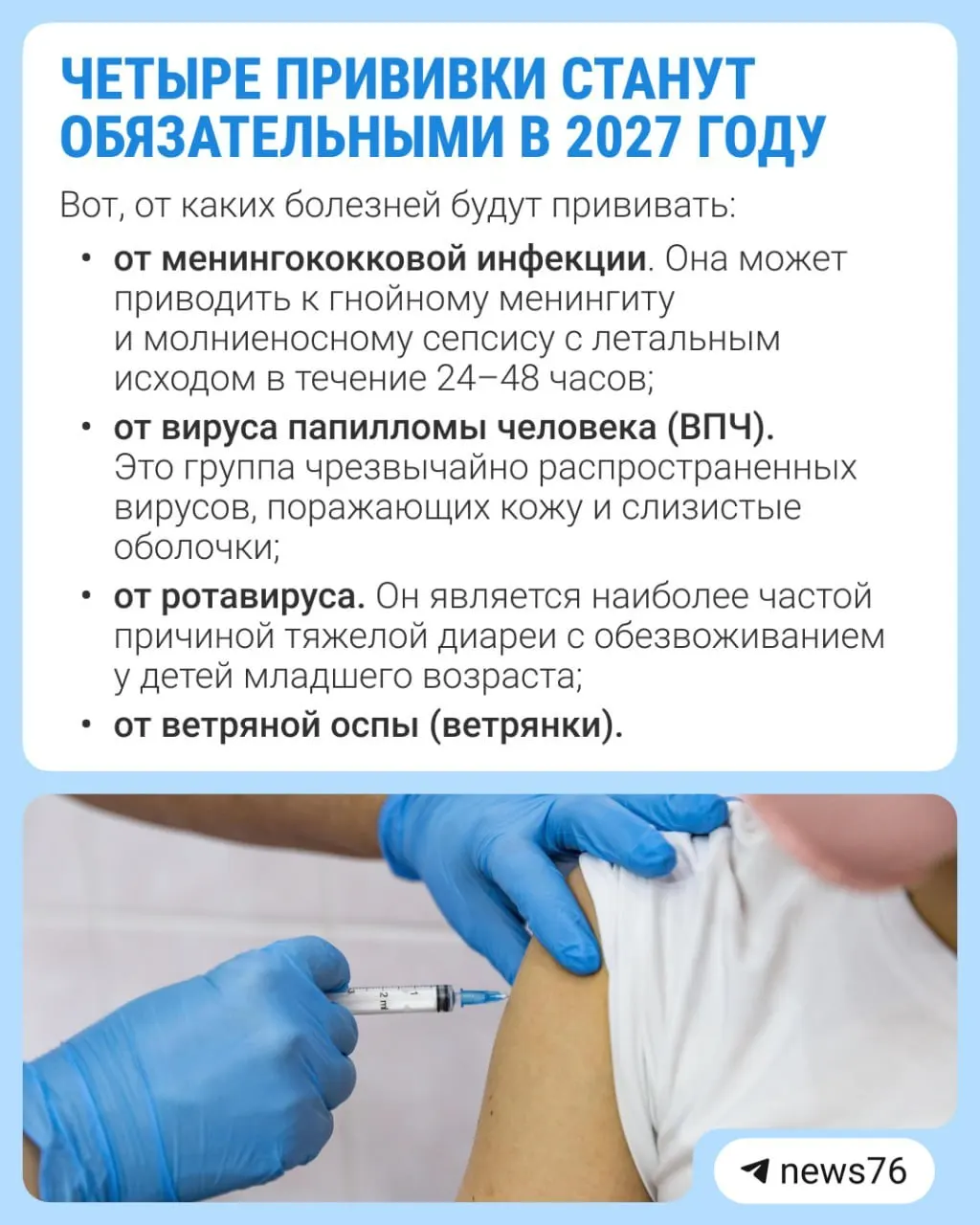 Расширение календаря вакцинации запланировано: будут введены четыре новые прививки, обязательные с 2027 года. Подробности — далее.
