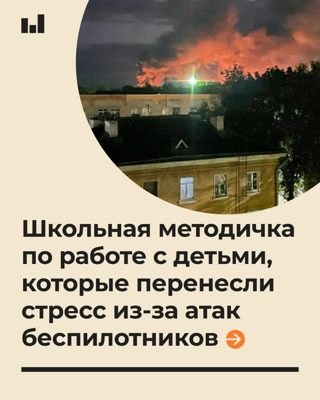 Новые рекомендации помогают педагогам говорить с детьми о рисках беспилотников и о реалистичных ожиданиях безопасности.