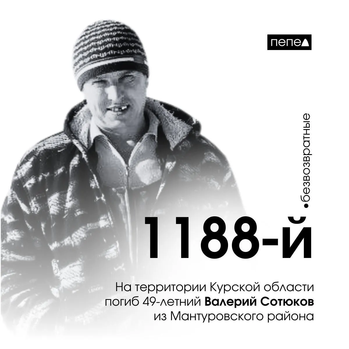 49-летний Валерий Сотюков из Курской области погиб в боевых условиях. Обстоятельства гибели уточняются.