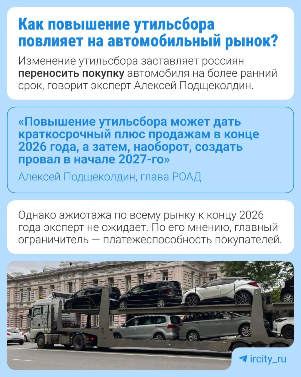 Повышение утильсбора направлено на локализацию производства и стимулирует обновление выпуска на заводах.