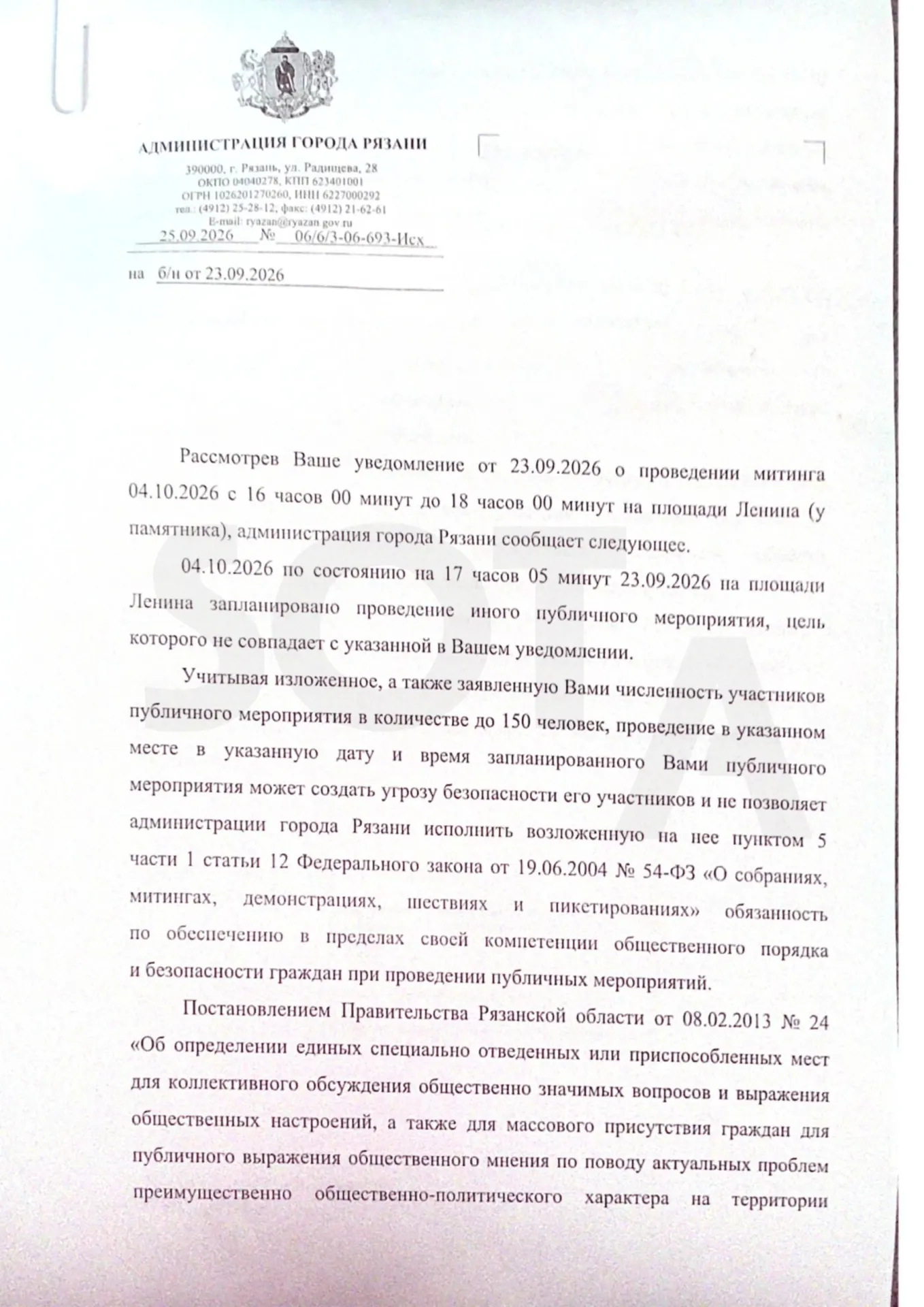 Администрация города отказала в согласовании митинга на площади Ленина 4 октября из‑за занятости площадок; организаторы планируют подать уведомление повторно.