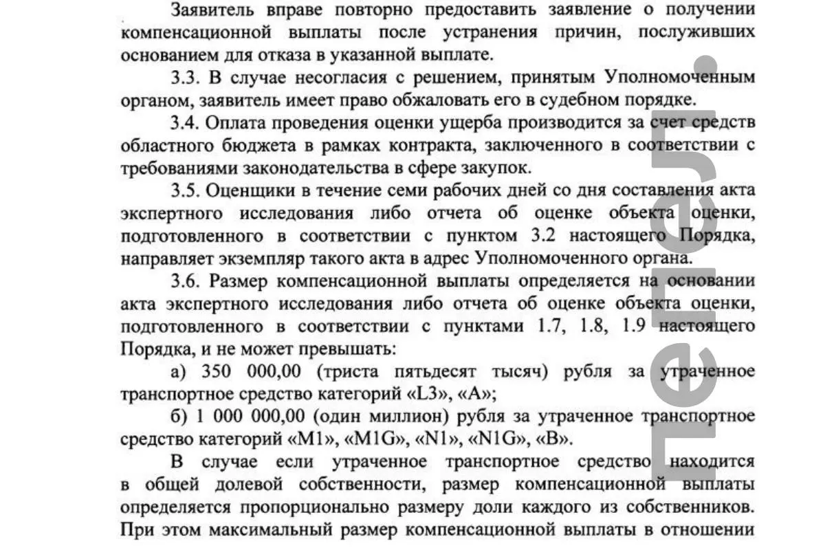 Правительство Курской области утвердило правила компенсаций за транспорт, утраченный после 6 августа 2024 года в связи с агрессией. Максимум выплат — 1 млн рублей за автомобиль и 350 тысяч рублей за мотоцикл, выплаты рассчитываются по цене аналогичного исправного ТС.