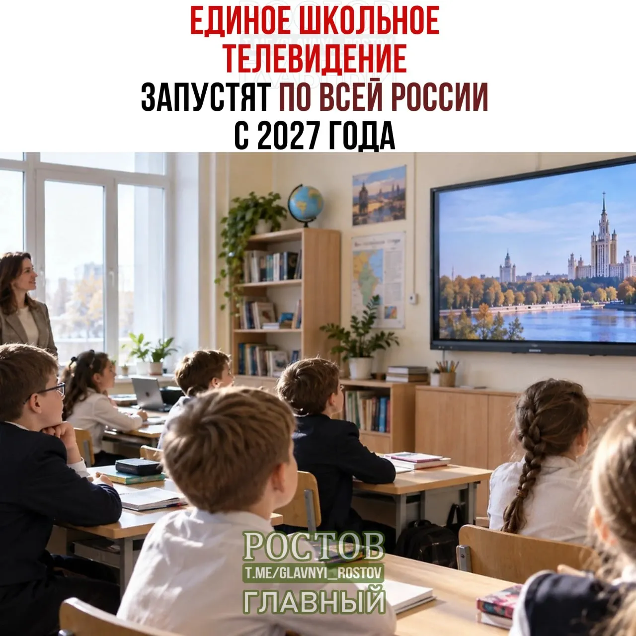 Министерство просвещения объявило о запуске единого школьного телевидения по всей России к 2027 году; проект тестируется в 15 регионах.