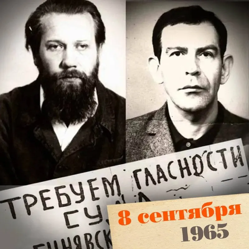 История дела Синявского и Даниэля, их осуждение и массовая поддержка в СССР и за рубежом.